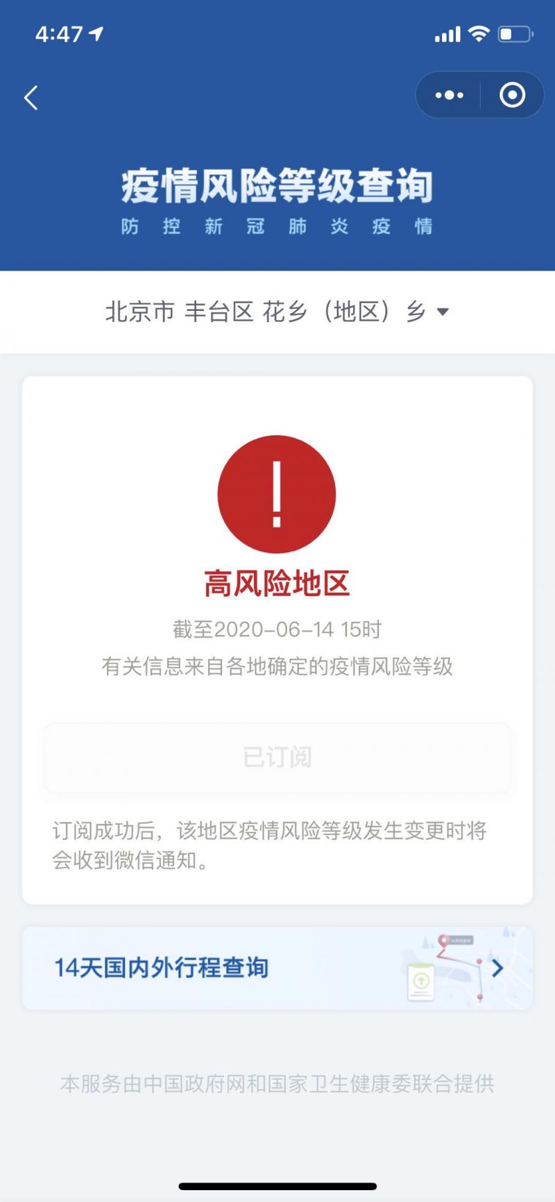 北京1地升高风险7地升中风险︰(北京一地调整为中风险地区)