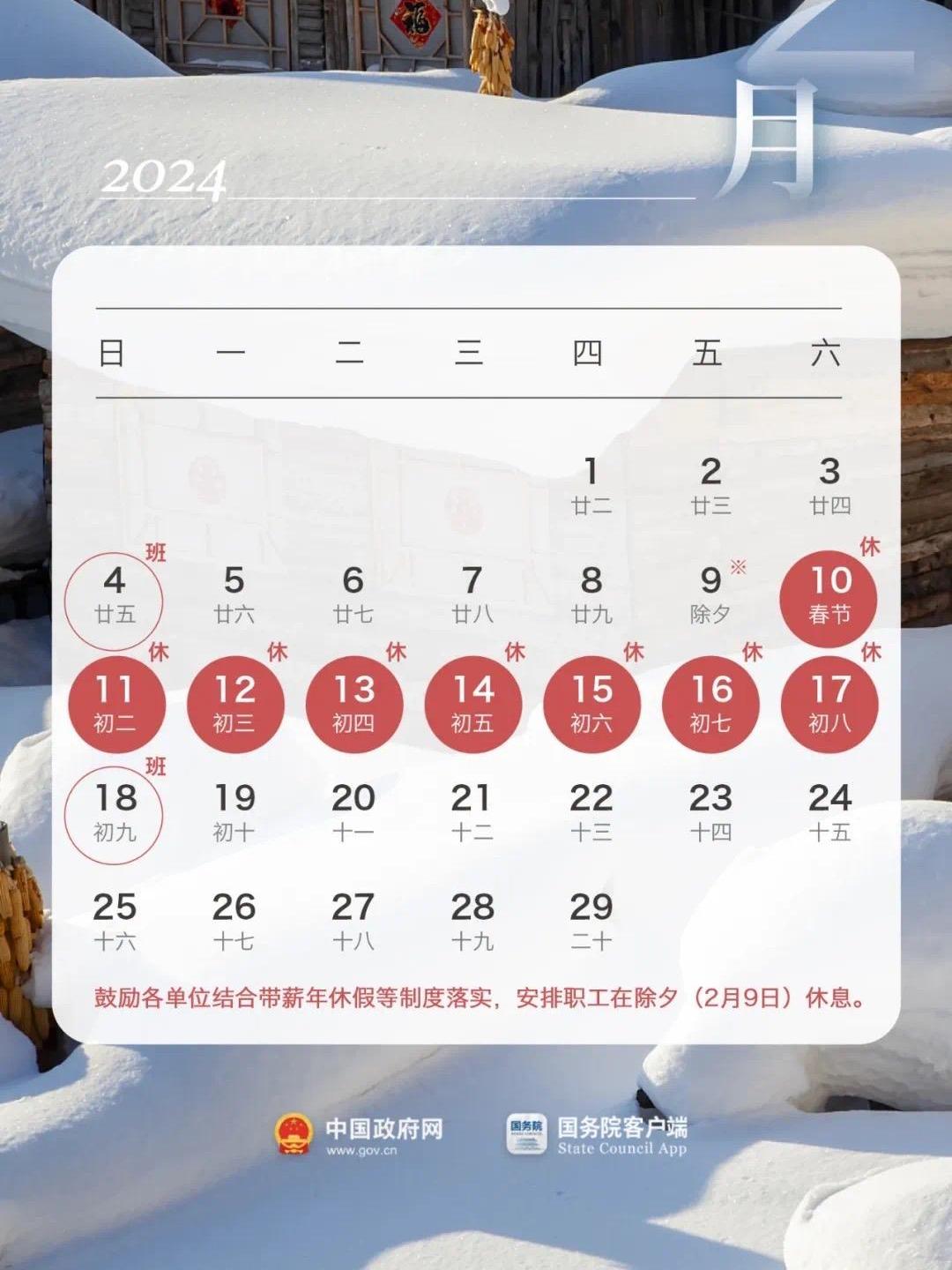 「春节高速费是几号到几号免费2024」〃春节期间高速免费是从几号到几号-第1张图片