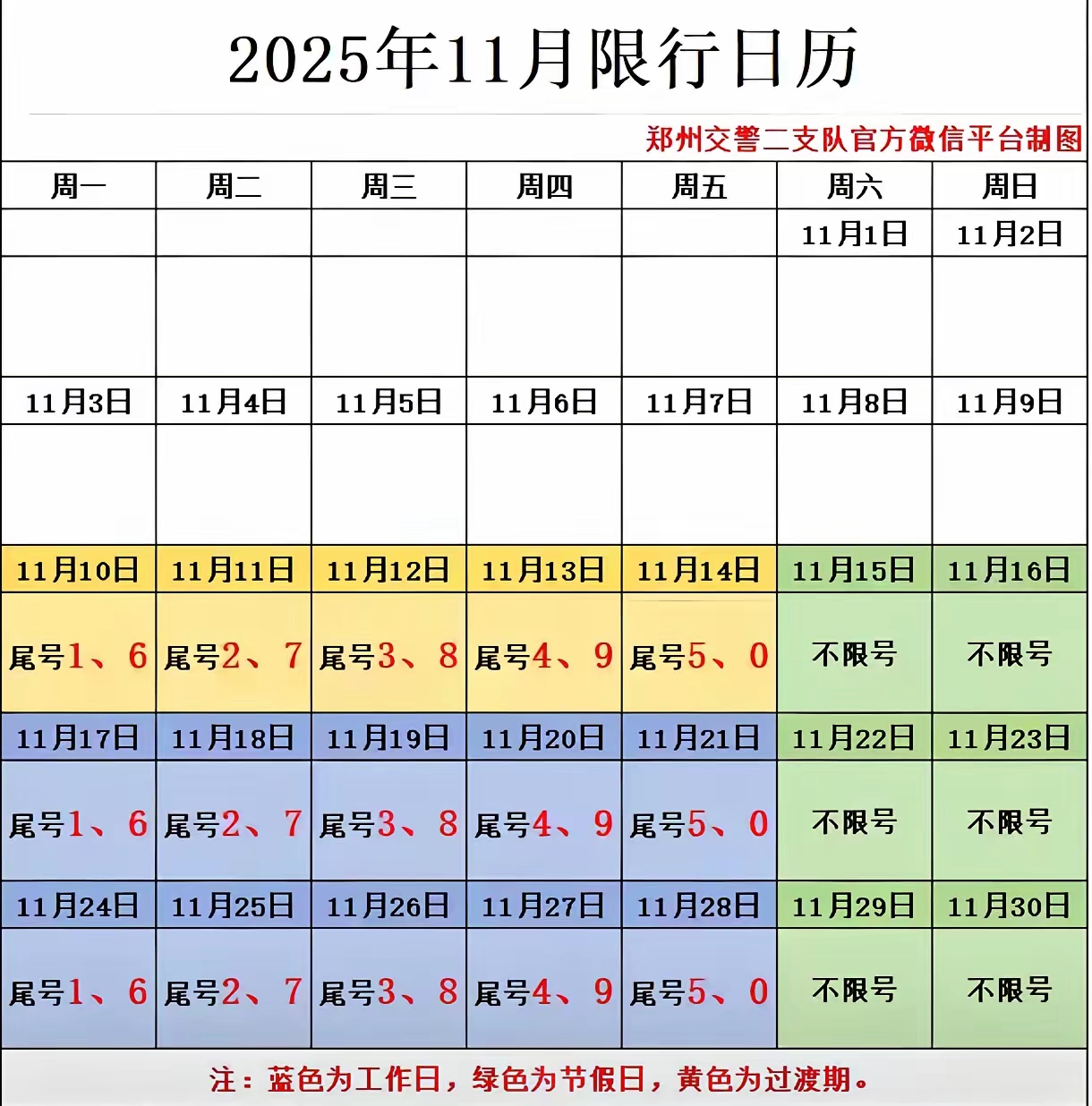 “郑州限行2021年4月最新通知	” 郑州限行2021年1月最新通告？-第2张图片