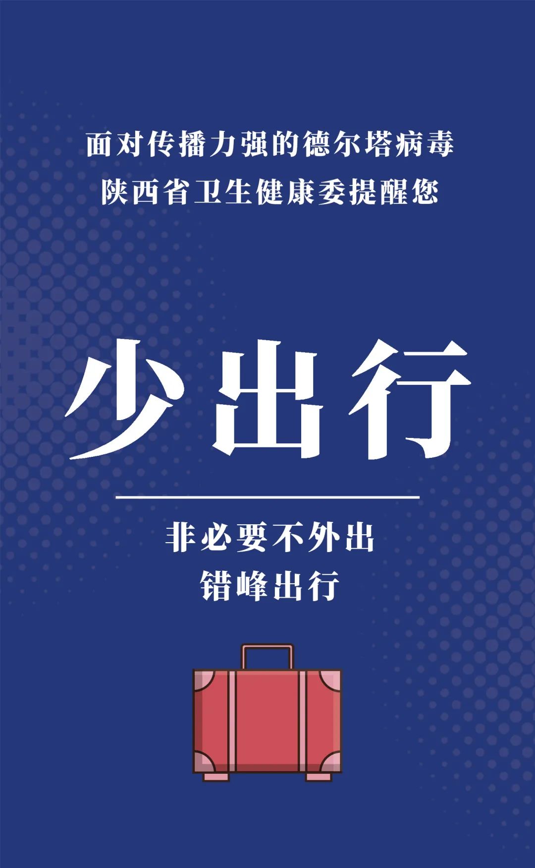 陕西最新新冠疫情-陕西最新疫情通知-第2张图片