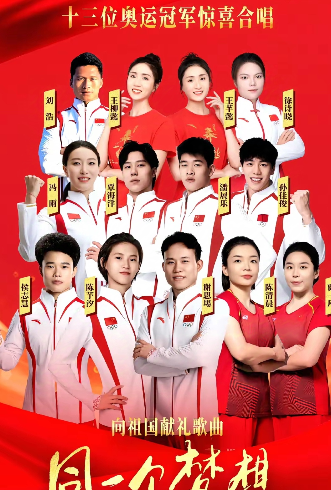 奥运中国年〃奥运中国年晚会-第3张图片