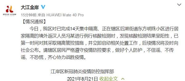 “南京出现1例核酸阳性人员” 南京检测出阳性？-第2张图片