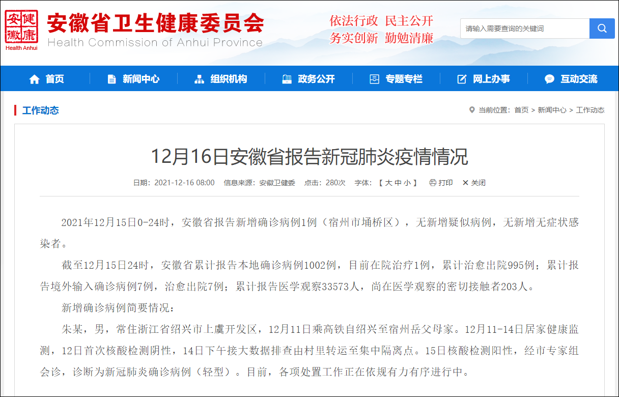 31省区市新增本土确诊1例在安徽〃安徽新增本地确诊 3 例-第3张图片