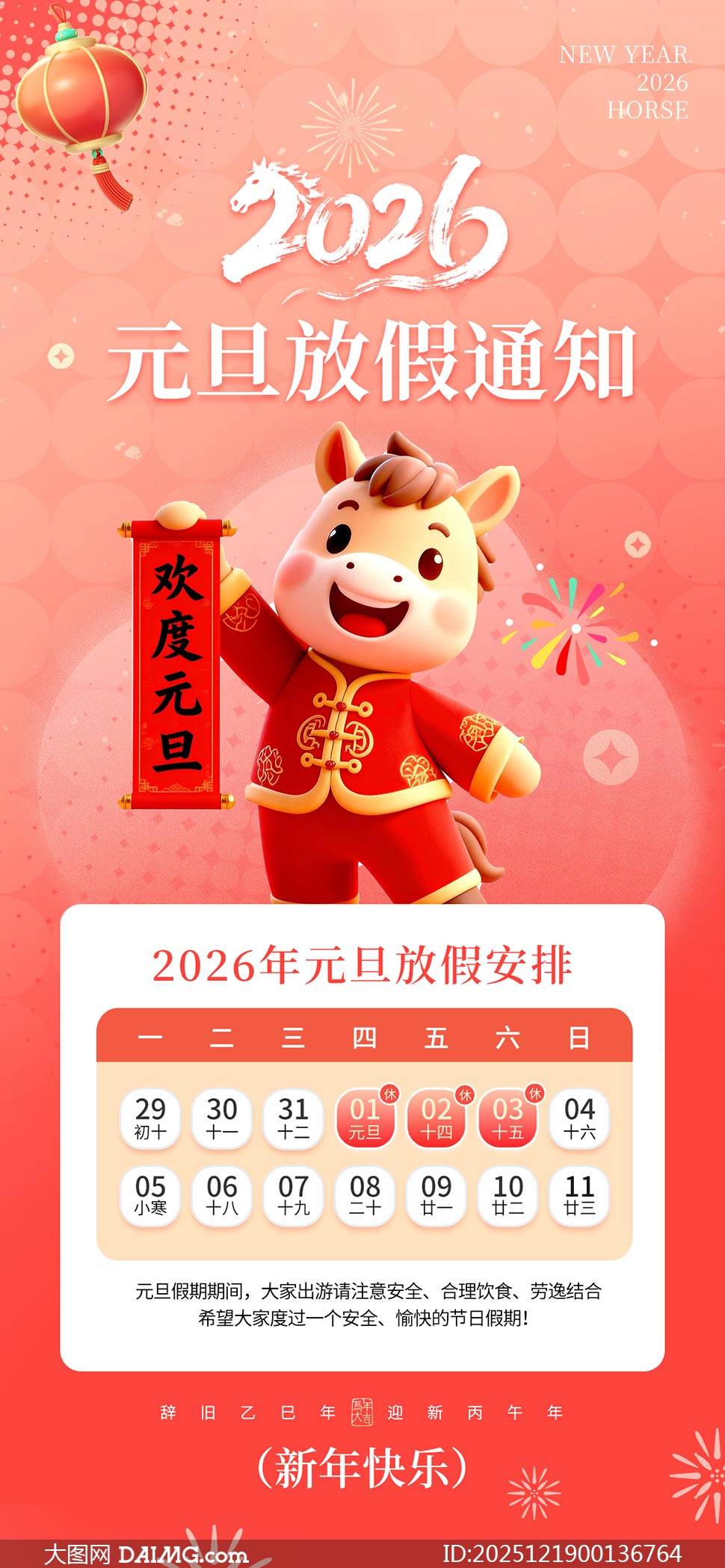 2024年1月1号元旦限行吗-2021年1月24日限号吗-第2张图片