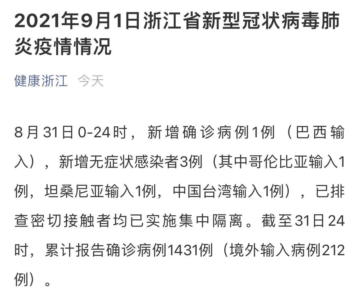 “南京新增确诊病例” 南京新增确诊1例？-第2张图片