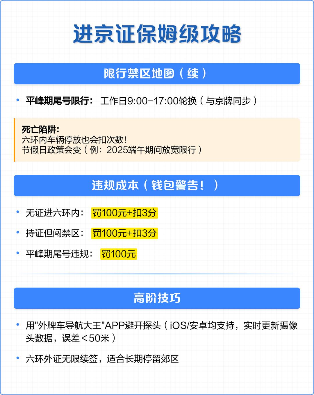 「进京证新规施行」〃进京证新措施-第2张图片