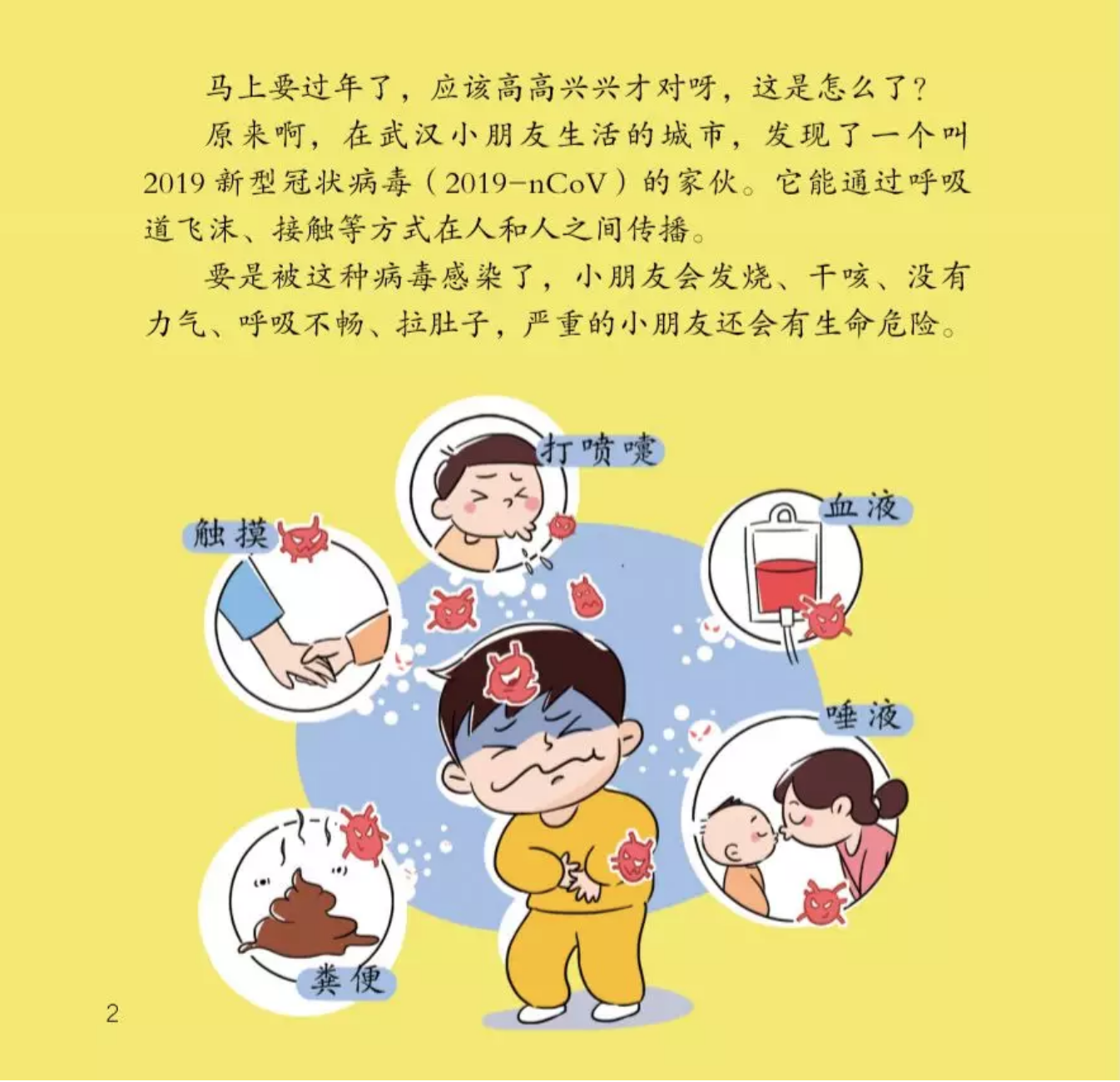 北京一名6岁男童确诊新冠︰(北京儿童感染新型冠状病毒)-第2张图片
