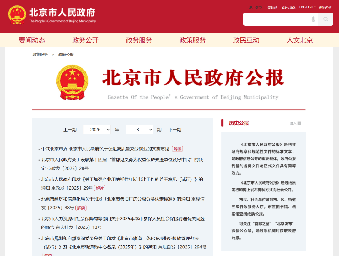 北京完善进返京防疫政策.北京严格落实进返京政策-第2张图片