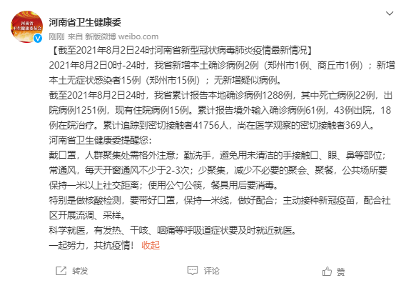 【安徽新增本土无症状15例/安徽疫情新增2个无症状】-第2张图片