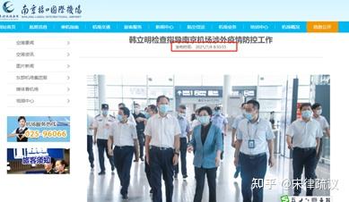 “南京机场疫情” 南京机场疫情是什么时候开始什么时候开始什么时候解封？-第3张图片
