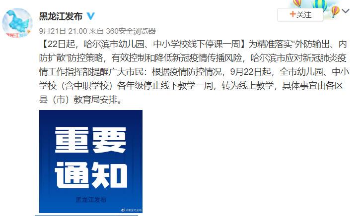 哈尔滨最新疫情规定-哈尔滨疫情新政策-第2张图片