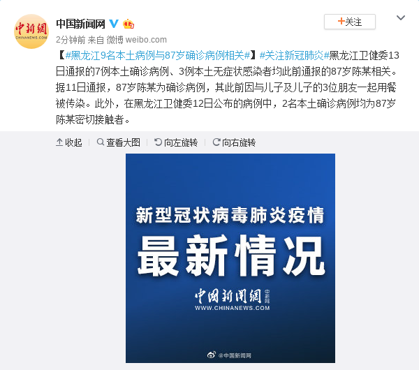 黑龙江新增确诊1例-黑龙江新增1例确诊病例详情公布-第3张图片