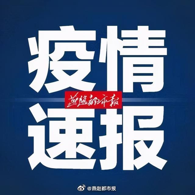 河北新增90例本土确诊︰(河北新增确诊90例行程)-第3张图片
