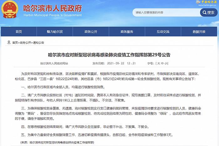 黑龙江新增49例输入病例.黑龙江新增40例输入病例-第2张图片