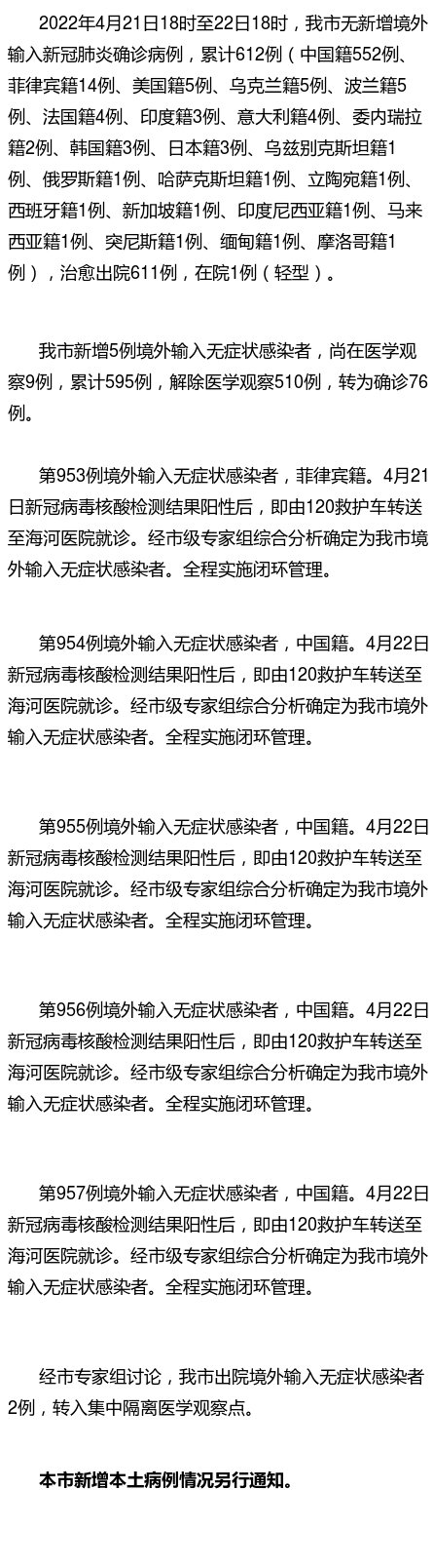 天津新增本土确诊14例〃天津新增确诊2例,累计130例-第3张图片