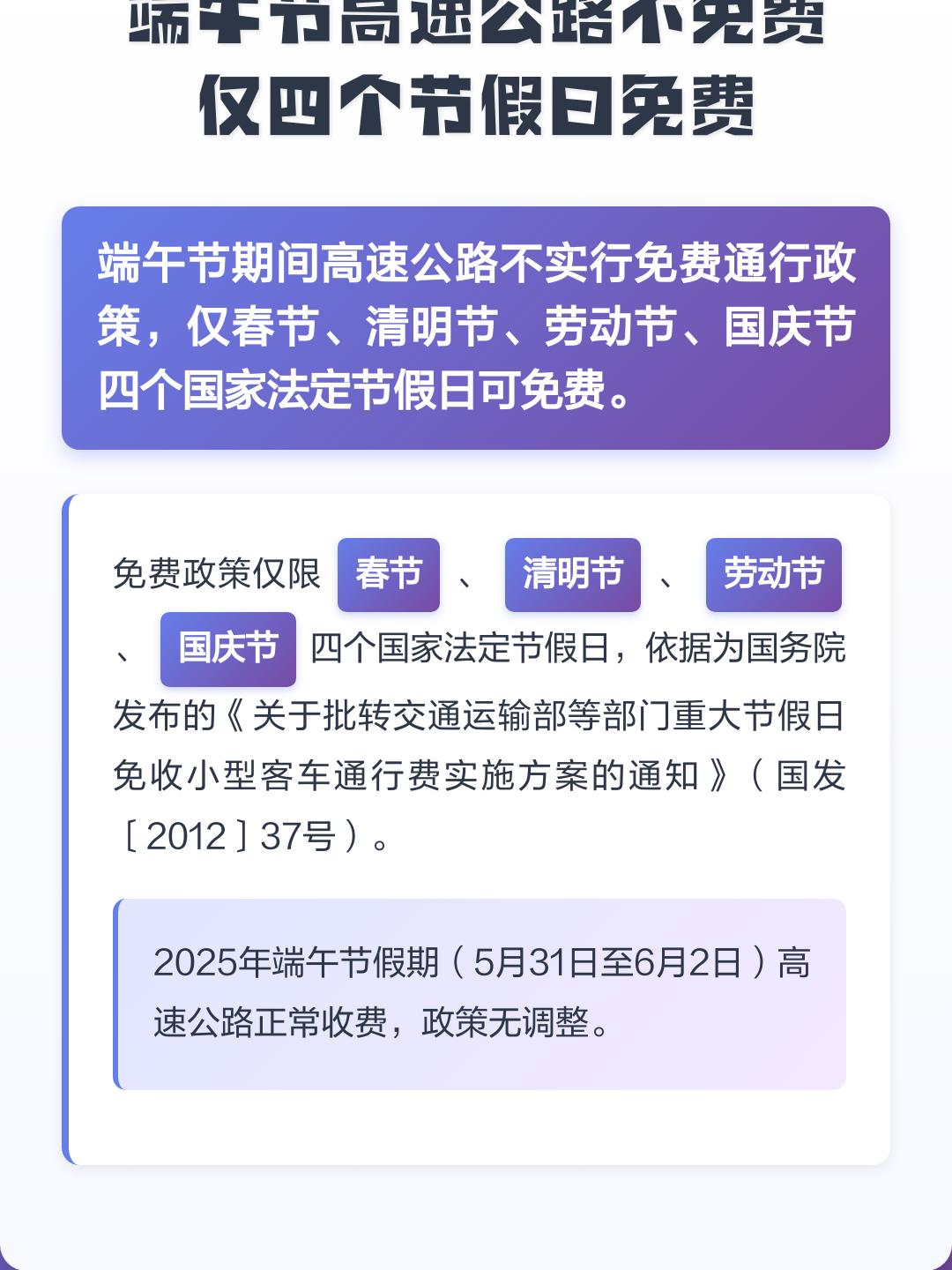 高速免费的节日都有哪些︰(高速公路免费节日有哪些)-第3张图片