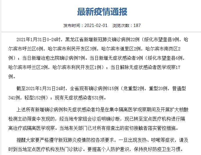 31省新增16例确诊新疆13例-31省份新增确诊22例新疆疫情-第2张图片