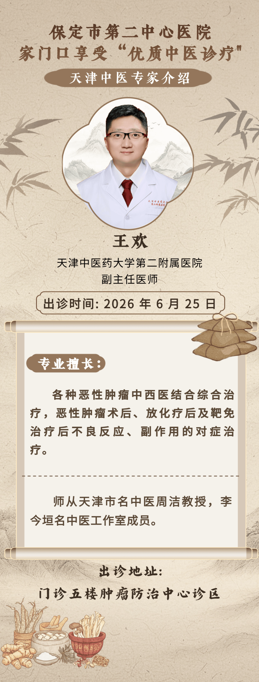 疫情天津〃疫情天津中医专家-第1张图片
