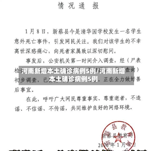 河南新增确诊24例〃河南 新增确诊-第3张图片