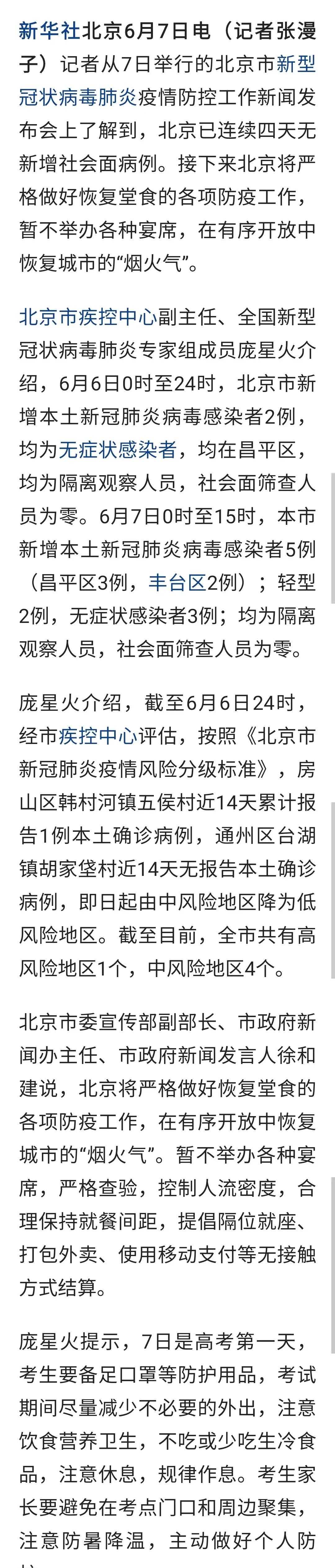 北京疫情.北京疫情是哪年-第3张图片