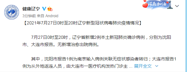 「河南疫情最新数据消息」〃河南疫情最新通报消息-第1张图片
