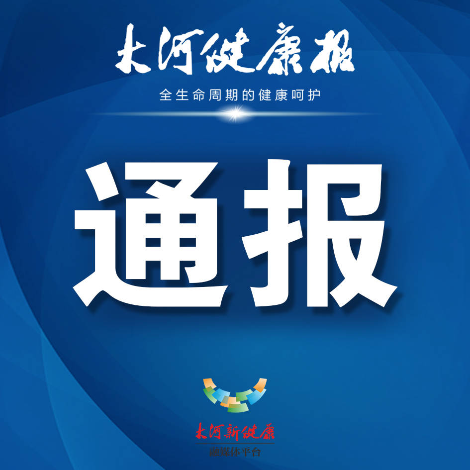 【河南疫情最新数据消息新增/河南疫情最新通报】-第2张图片