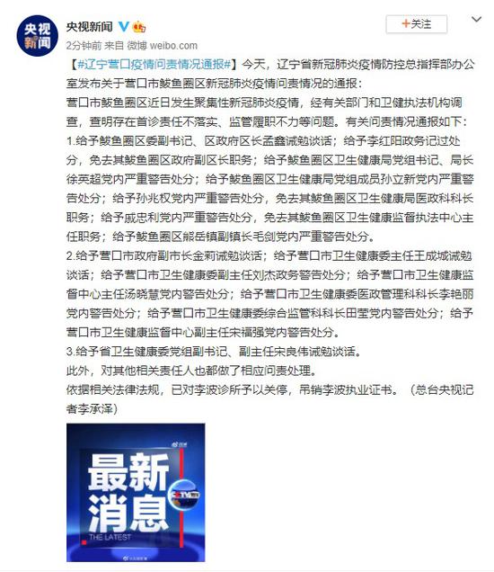 辽宁省最新疫情通报.辽宁省最新疫情通报今天-第2张图片