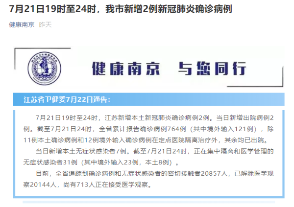 “南京有4个高风险区25个中风险区” 南京有4个高风险区36个中风险区？-第3张图片