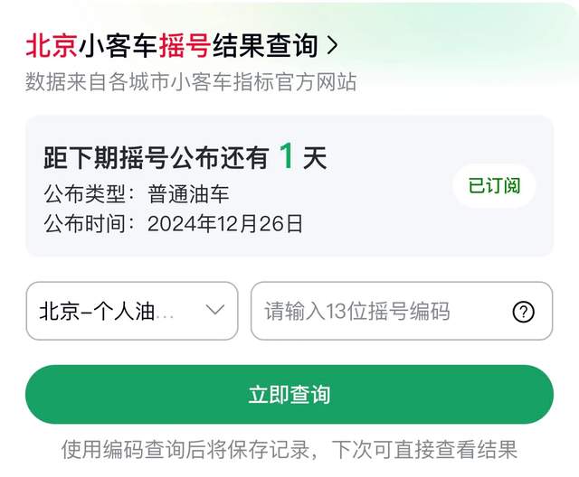 【北京机动车摇号申请/北京机动车摇号申请网站】-第2张图片