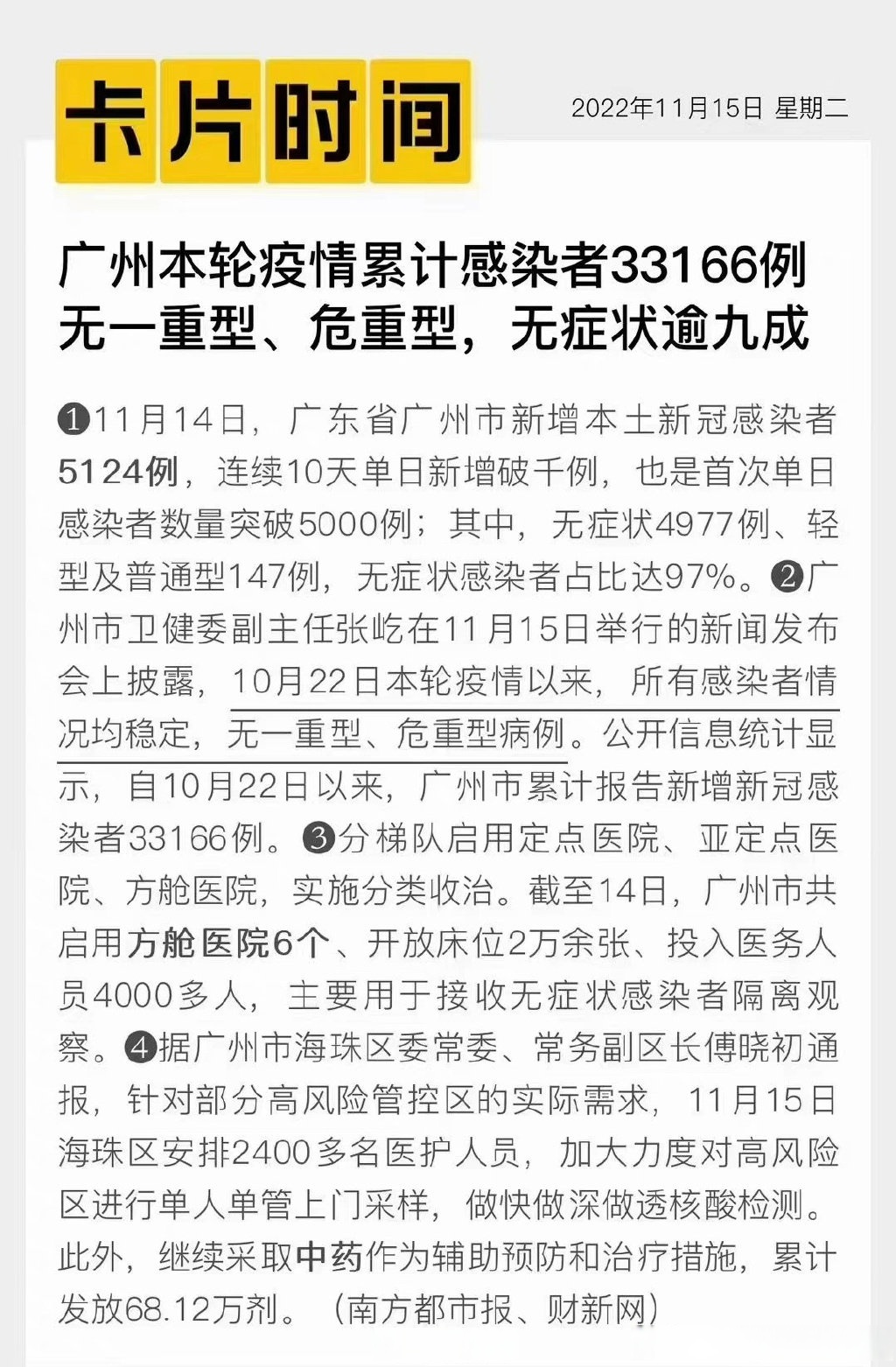 “本轮疫情已波及7省份” 本次疫情波及几个省？-第2张图片