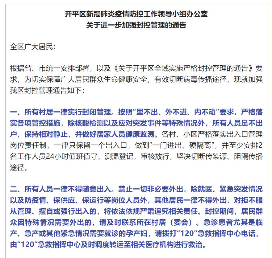 上海封控持续多久︰(上海封闭管理最新通知)-第2张图片