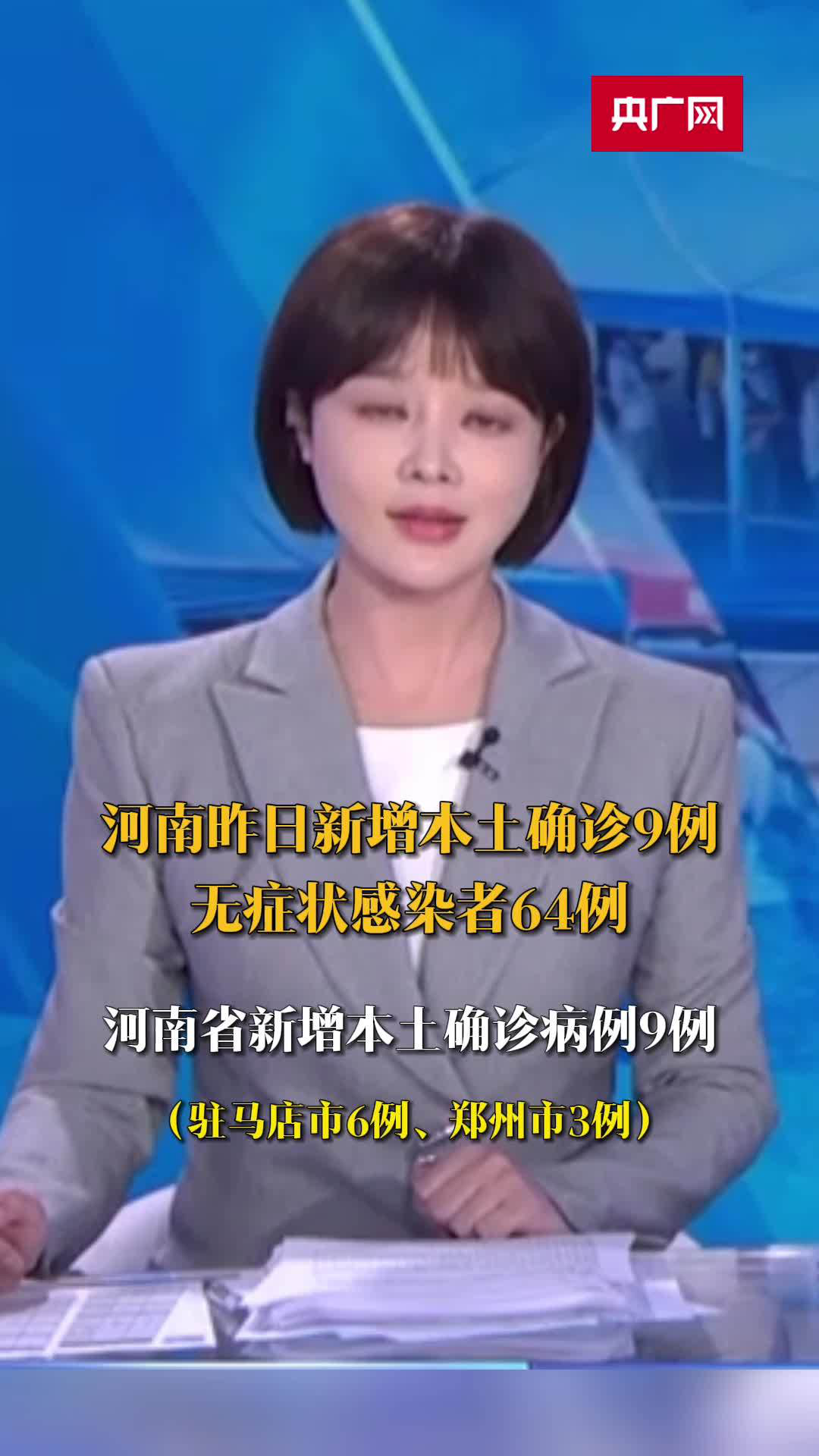 河南新增本土无症状4例其中郑州2例-河南新增12例本土确诊均在郑州-第1张图片