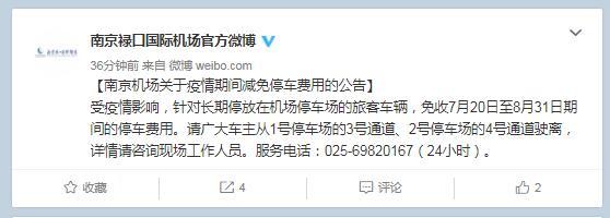 【南京禄口机场疫情最新消息/南京禄口机场疫情最新消息通知】-第1张图片