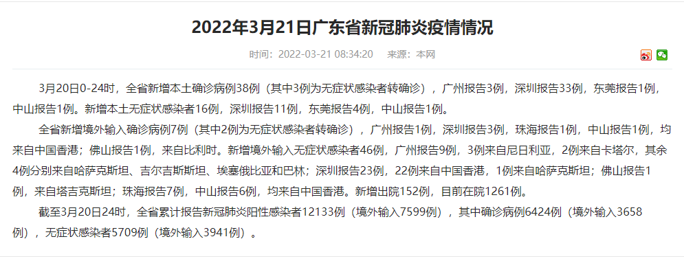 “广东新增本土无症状感染者1例” 广东新增本土无症状感染者1例？