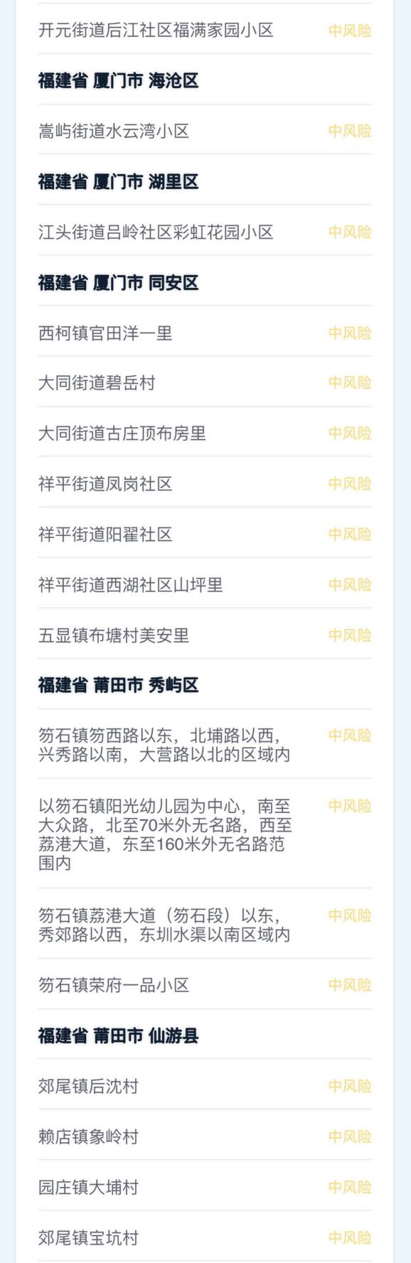 广东省中风险地区名单-广东省中风险地区名单公布-第3张图片