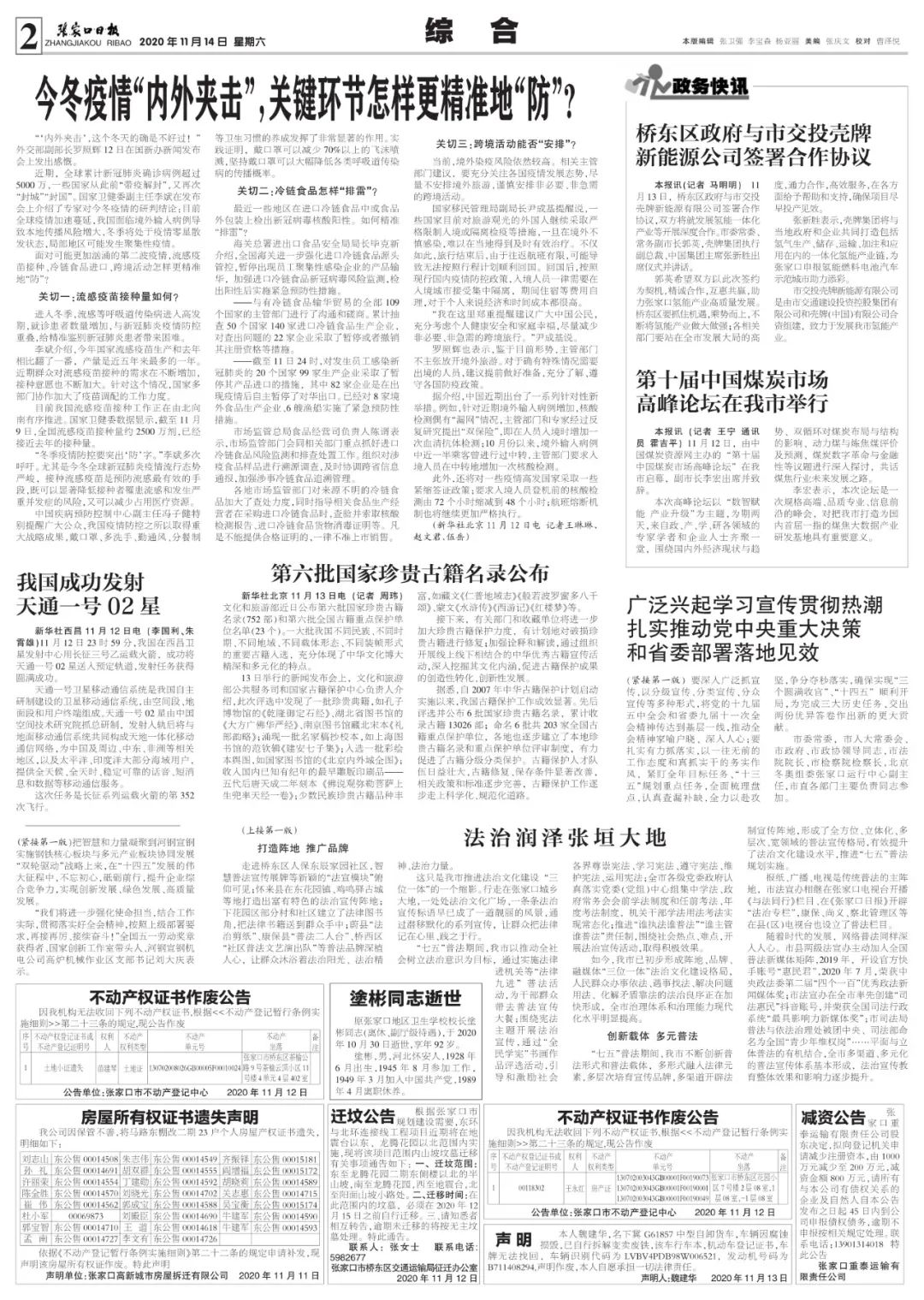 “张家口疫情最新情况	” 张家口疫情最新公布？-第2张图片