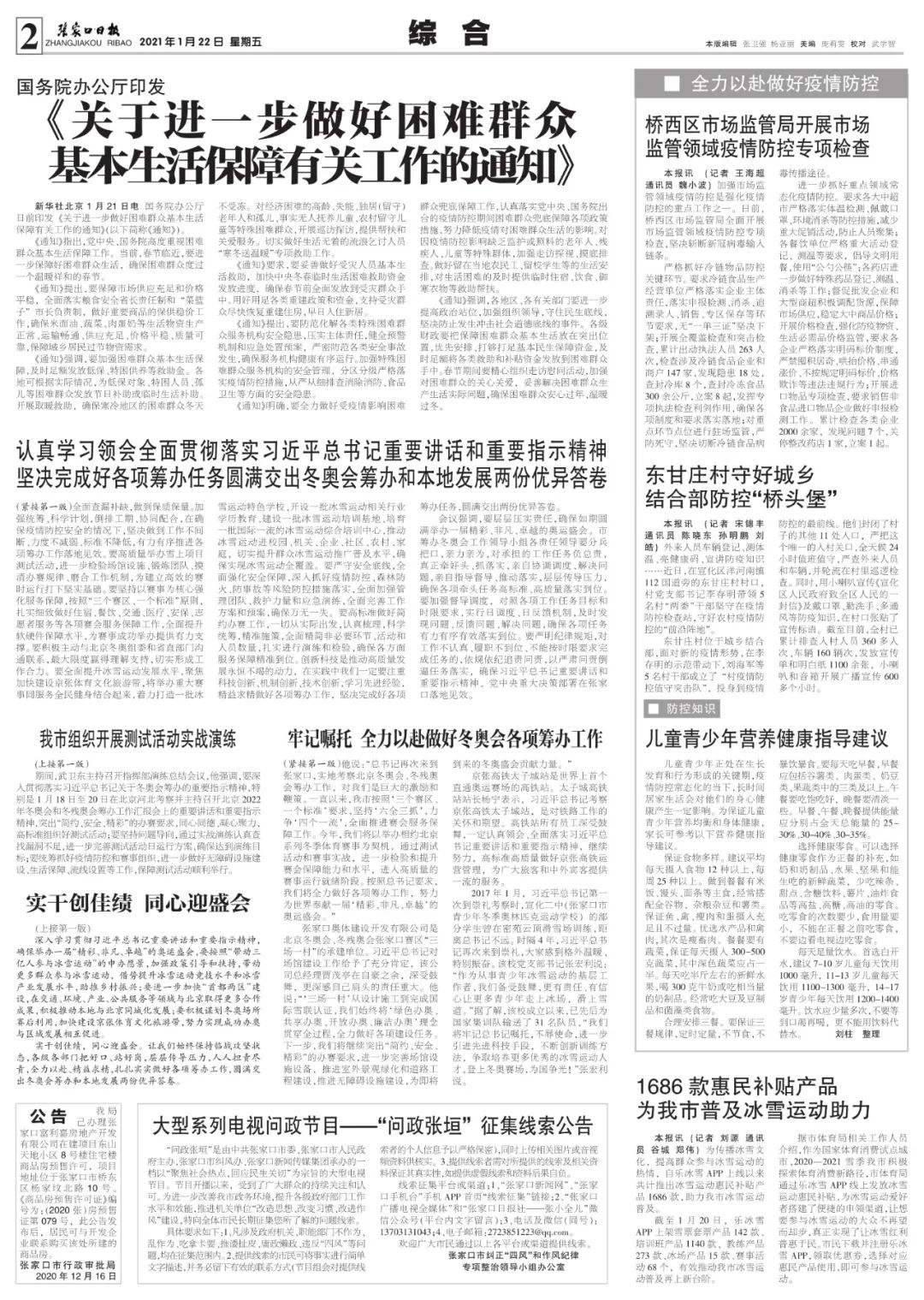 「石家庄疫情新增病例」〃石家庄疫情新增病例最新消息-第2张图片