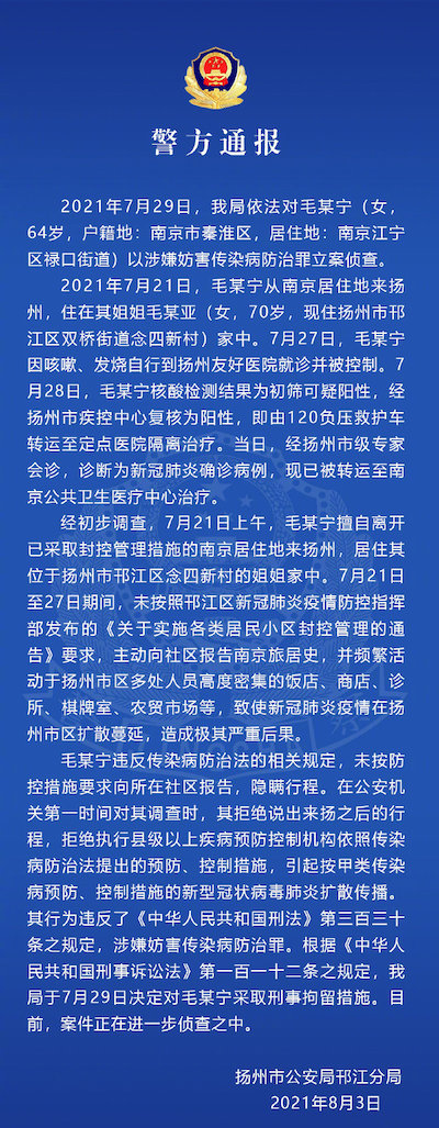 “疫情南京” 疫情南京最新消息今天？-第3张图片