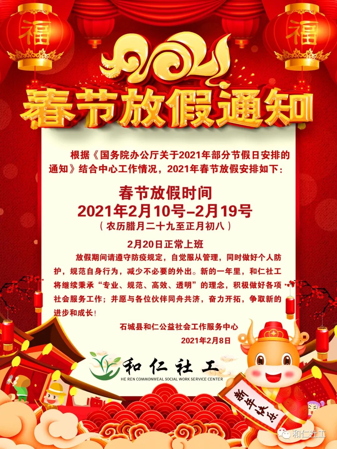 春节假期2021放假安排,春节假期2021放假几天-第1张图片