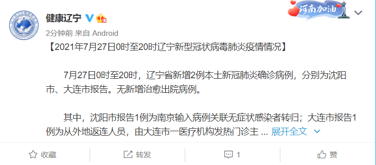 北京新增2例感染者系夫妻-北京新增两例关联病例-第2张图片