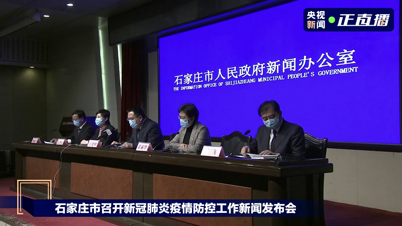 石家庄最新疫情〃石家庄最新疫情结果-第3张图片