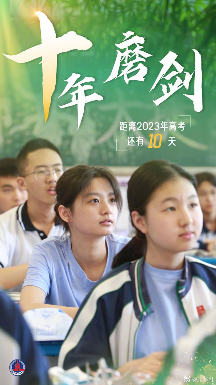 “距2023高考还有2天	” 距2023年高考还剩多少天？-第2张图片