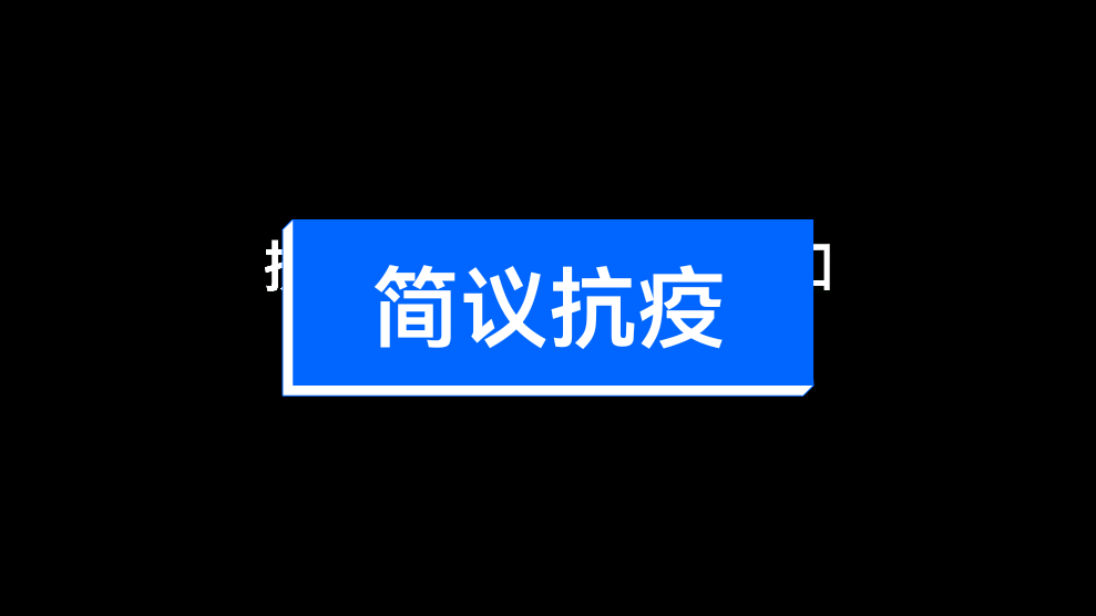 上海已开始二次感染-上海已开始二次感染疫情-第2张图片