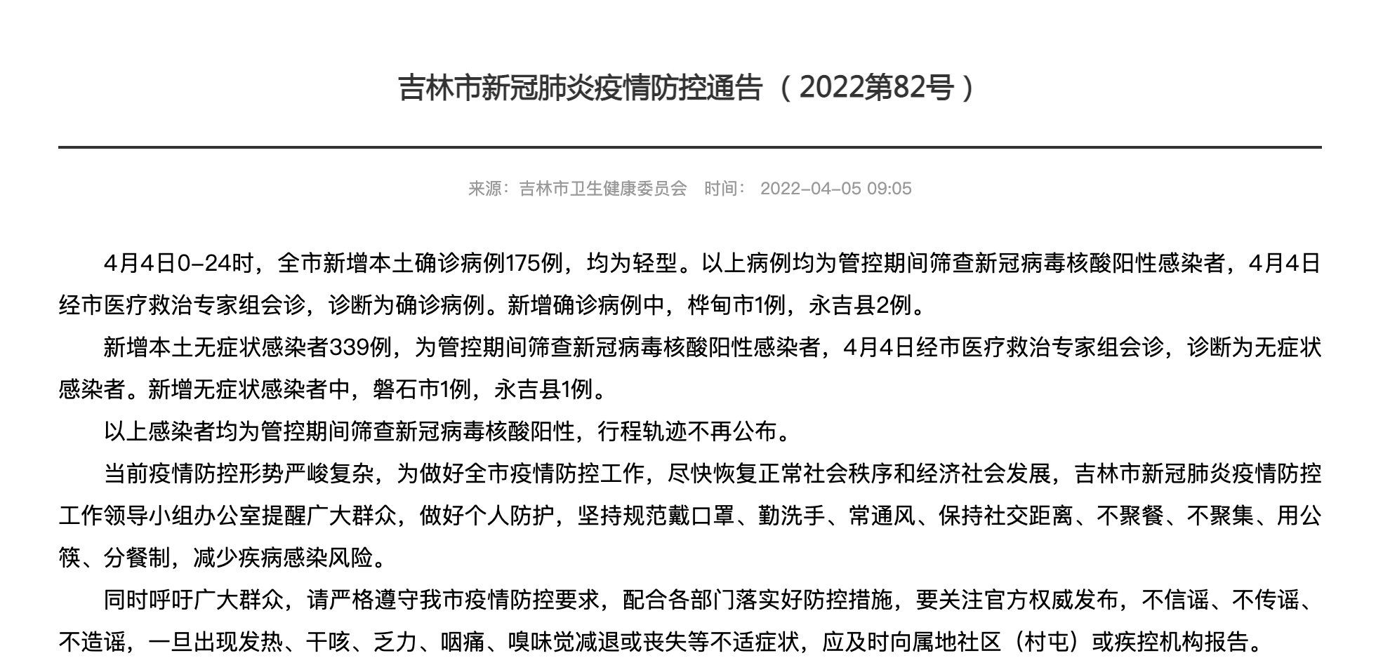 哈尔滨新增4例无症状感染者.哈尔滨新增5例确诊-第2张图片