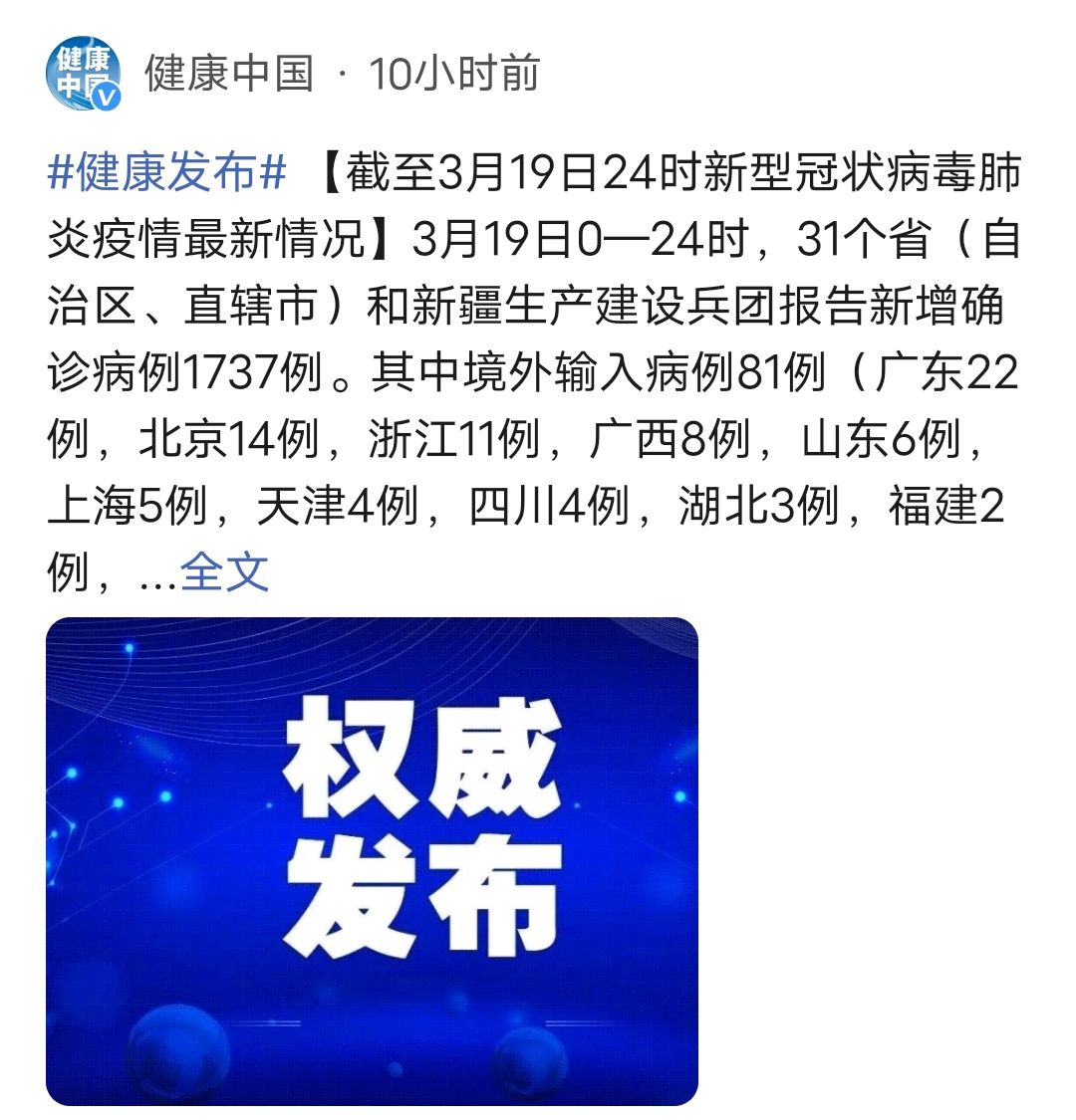 疫情今天的最新消息〃疫情今日动态-第3张图片