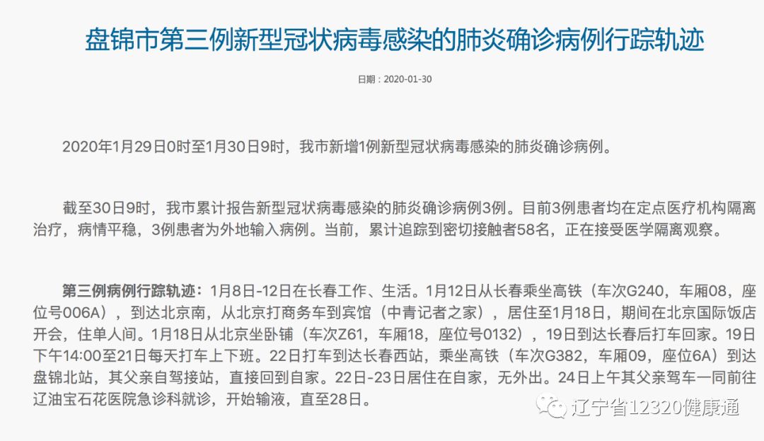 辽宁新增8例本土确诊在葫芦岛.辽宁葫芦岛新冠疫情最新消息-第3张图片