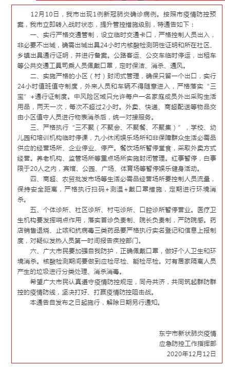 深圳全市小区封闭式管理-深圳封控小区名单-第3张图片