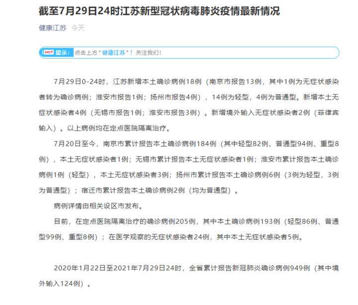 “上海新增29例本土确诊病例” 上海新增本土确诊病例轨迹？-第3张图片