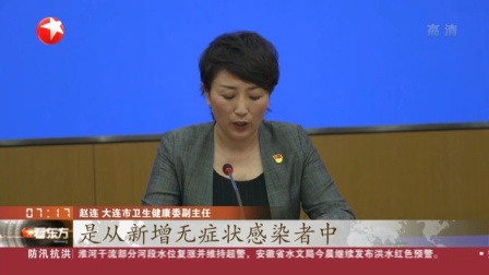 “大连新增5例无症状感染者	” 大连新增5例无症状感染者是哪里的？-第2张图片