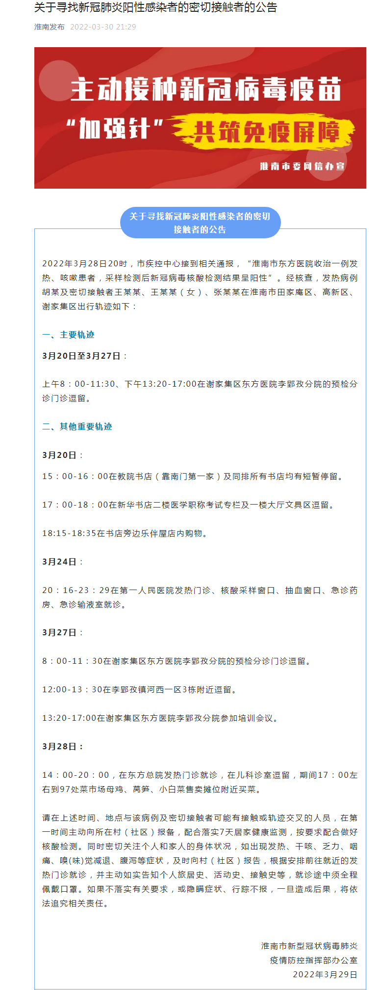 「哈尔滨疫情最新消息2022」〃哈尔滨疫情最新消息公告-第3张图片